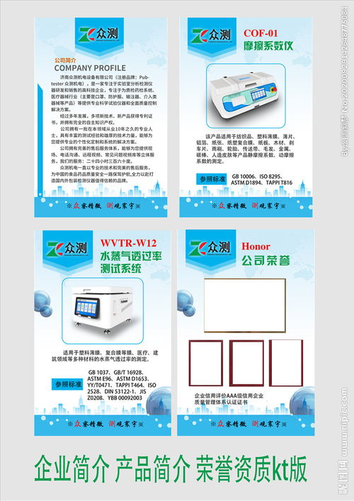 企業(yè)簡介產(chǎn)品簡介展板設(shè)計(jì)圖片