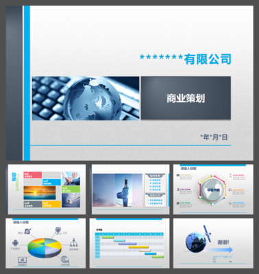 簡約大方企業(yè)公司商務(wù)策劃PPT模板