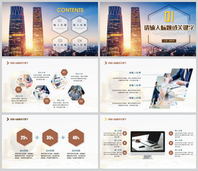 大氣商業(yè)計(jì)劃書通用PPT模板 助力企業(yè)戰(zhàn)略規(guī)劃與高效展示