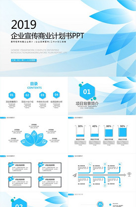 商務項目策劃書PPT模板 企業高效策劃的專業基石